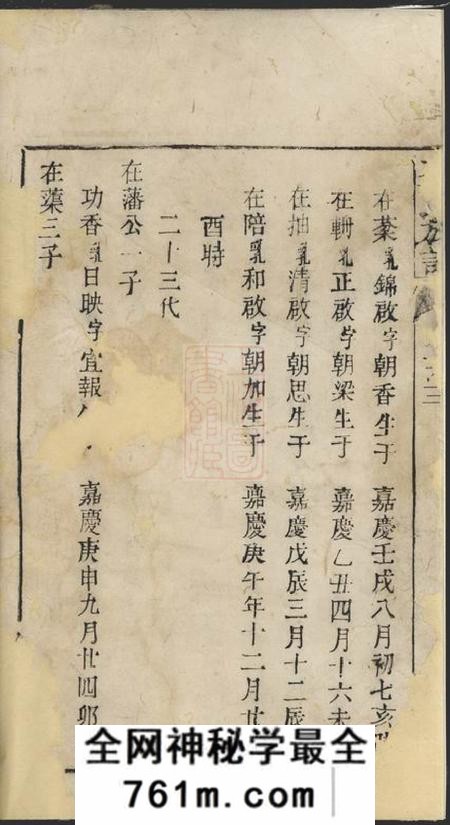 巫氏族谱