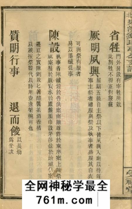 萍乡受福堂萍北泉溪刘瑞亭公支谱
