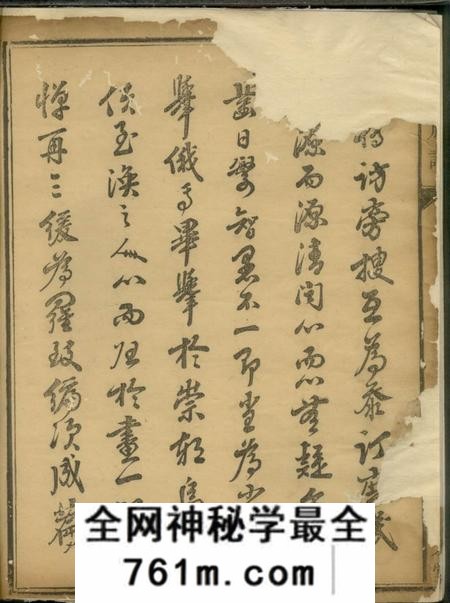 邵阳敦本堂戴氏族谱二卷首一卷末一卷