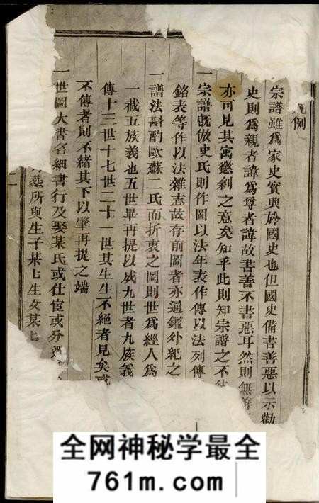 东阳泰里蒋氏宗谱十二卷