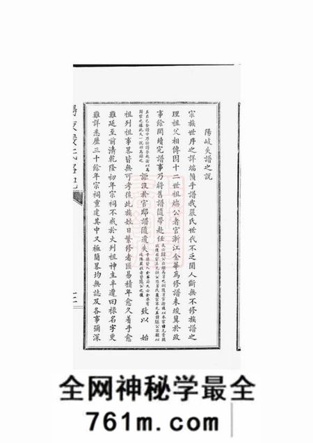 侯官阳岐严氏宗系略纪不分卷