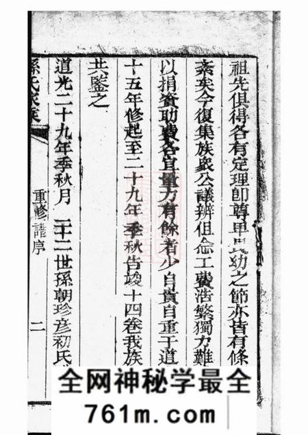 崇明孙氏宗谱不分卷