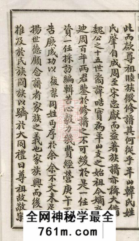 绍兴昼锦堂羊山韩氏宗谱