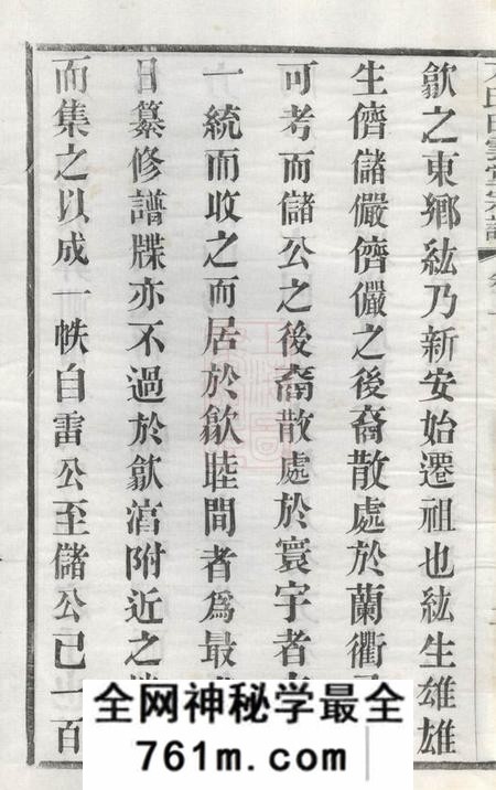 歙县瀹坑方氏白云堂宗谱四卷