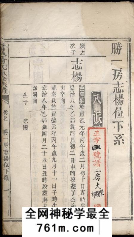 宁乡宁邑萧氏重修族谱