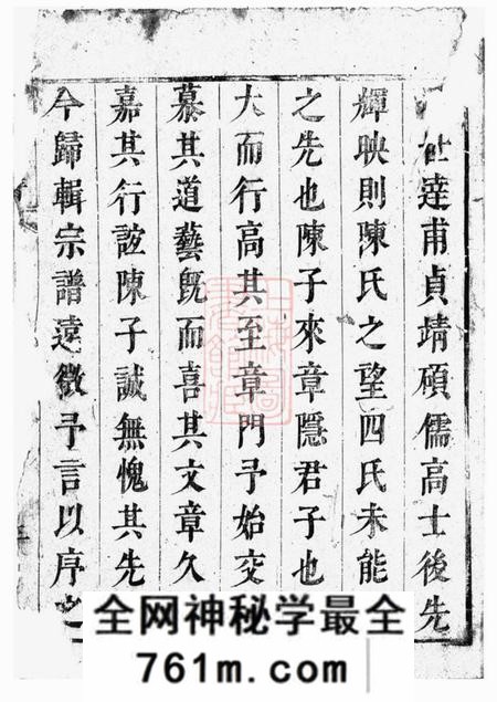 休宁等陈氏宗谱七卷