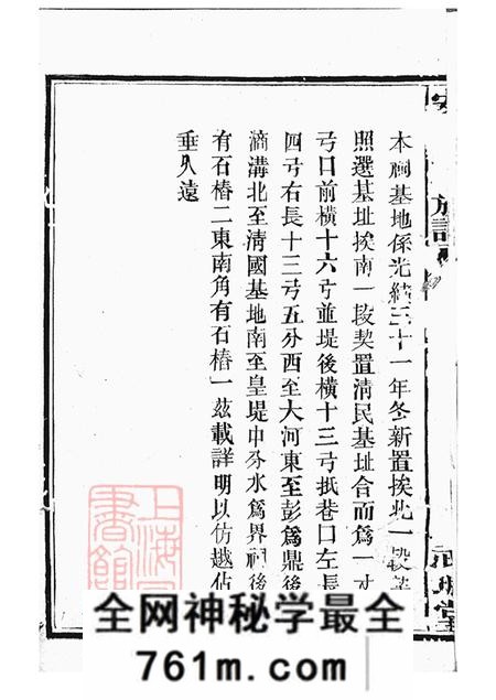 湖南汉寿武城堂湖南省汉寿县大围堤安氏三修族谱