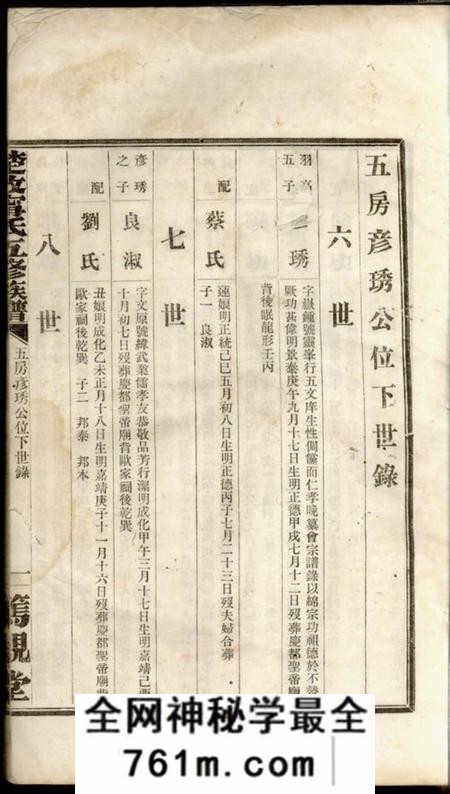 攸县笃亲堂楚攸宁氏五修族谱