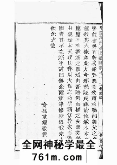 暨阳雍肃堂暨阳高湖余氏宗谱三十四卷