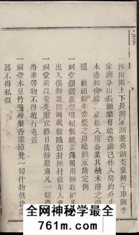 长沙四知堂长沙杨氏家谱