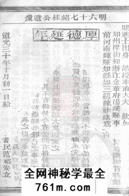 汤溪汤塘范氏宗谱