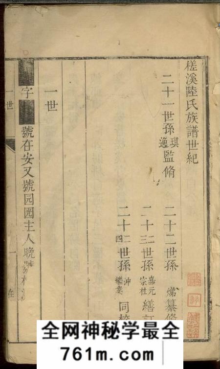 昆山嘉荫堂槎溪陆氏族谱不分卷
