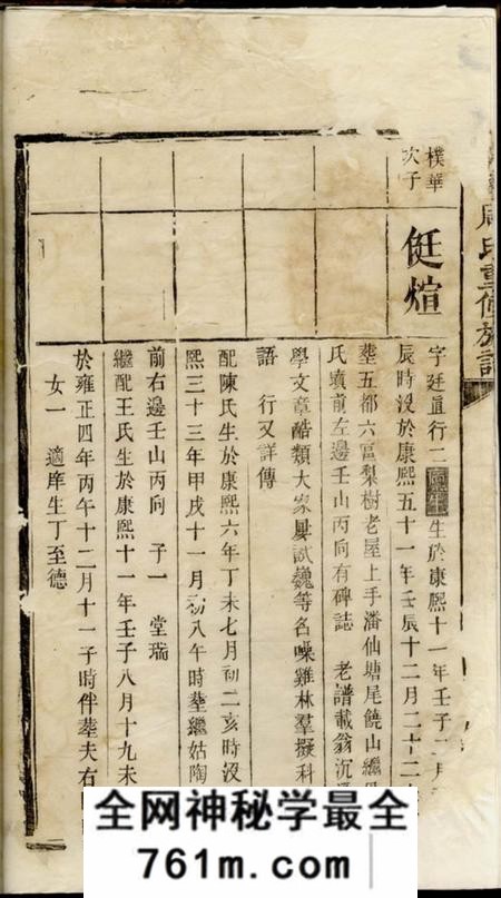 宁乡一本堂梨树周氏重修族谱