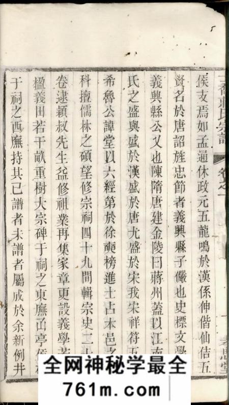 晋陵孝思堂晋陵士乔蒋氏宗谱