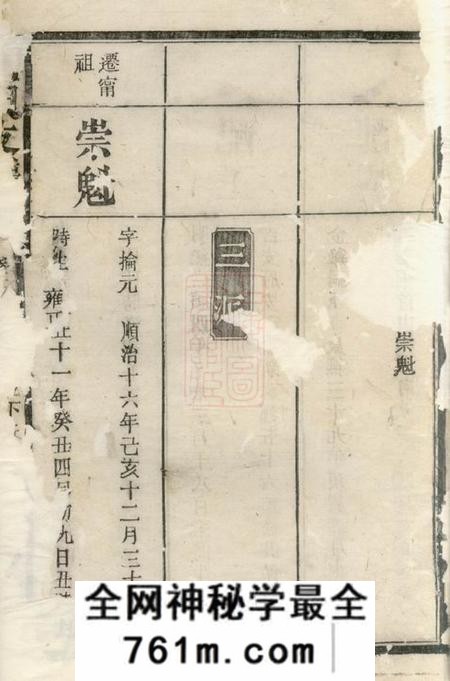 宁乡彭城堂宁邑刘氏续修支谱