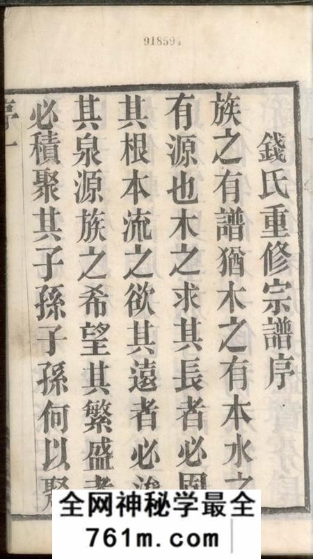 宜兴锦树堂学圩钱氏宗谱八卷