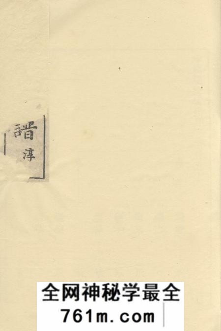 馀姚留清堂馀姚双桥杨氏甲子谱