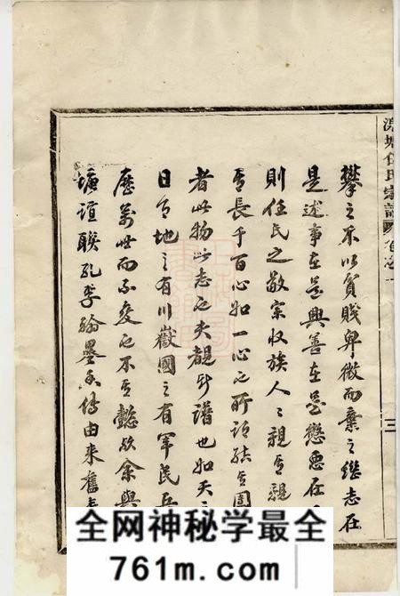 东阳湶塘任氏宗谱十二卷