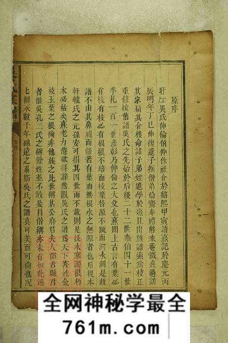 江西南丰吴氏宗谱十卷