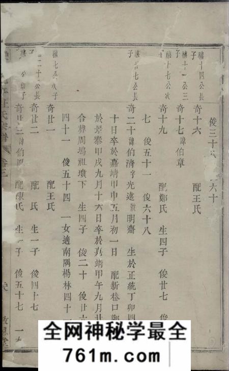 暨阳敬思堂暨阳花亭杜氏宗谱