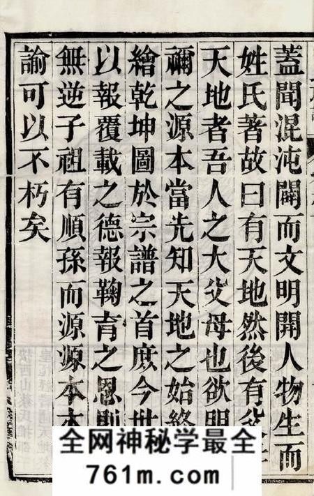 江都有馀堂沈氏族谱四卷