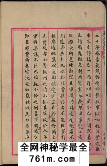 宜兴敦叙堂宜兴沙塘港西村吴氏续修宗谱不分卷