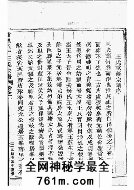 东阳竹里八字王氏宗谱十八卷
