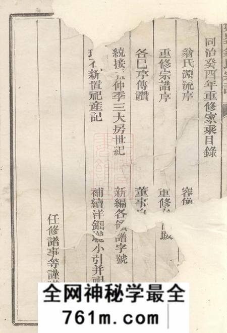 常山双峰翁氏宗谱不分卷