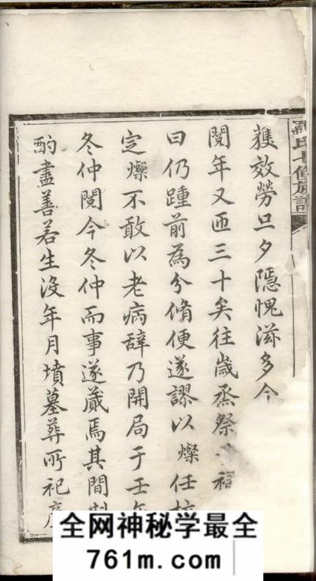湘潭湖田堂湘潭鼓磉洲罗氏七修族谱
