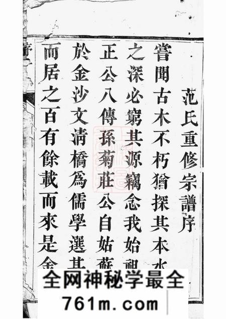 江苏金坛敦叙堂范氏重修宗谱十四卷