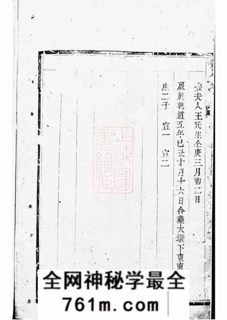 润州魏氏族谱