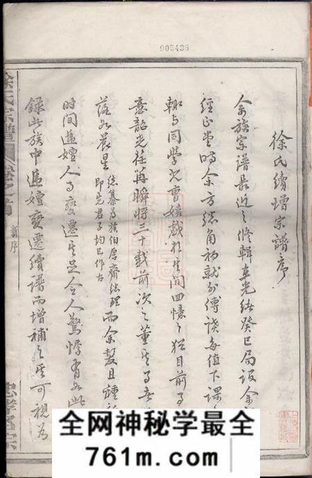新城陈敦礼堂重订徐氏宗谱十卷首一卷末一卷