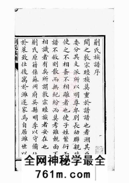 潍县蒯氏族谱不分卷