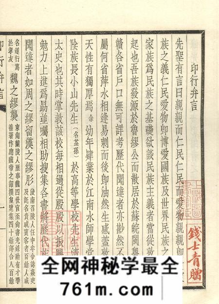 江苏江阴兰陵缪氏考古录一卷缪氏得姓考一卷
