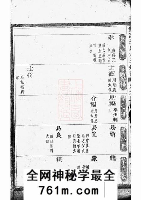 义乌双溪沈氏重修宗三宗谱