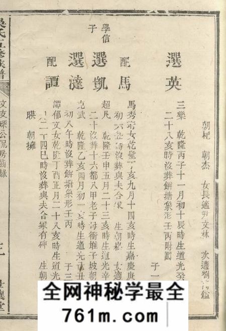 醴陵世让堂三门南江吴氏五修族谱