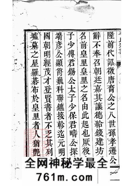 江苏武进李氏宗谱