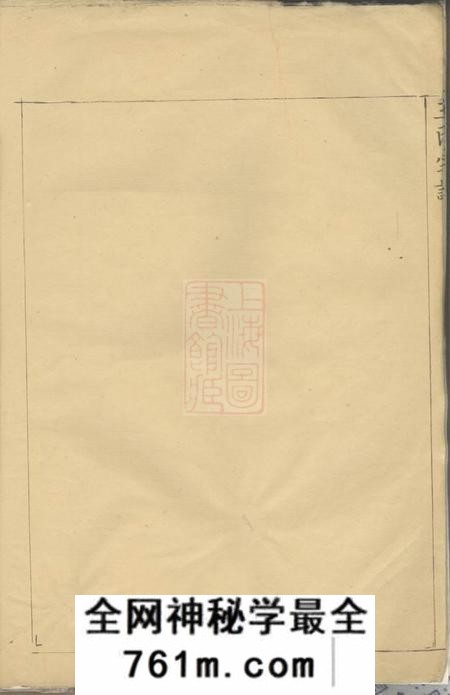建平太清坊江左王氏宗谱不分卷