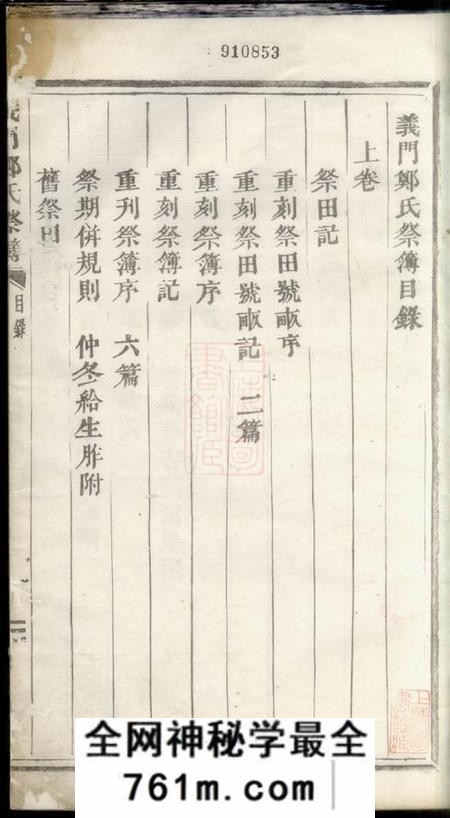 浦阳义门郑氏祭簿二卷