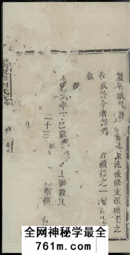 醴陵彝训堂醴南东岸桥刘氏支谱