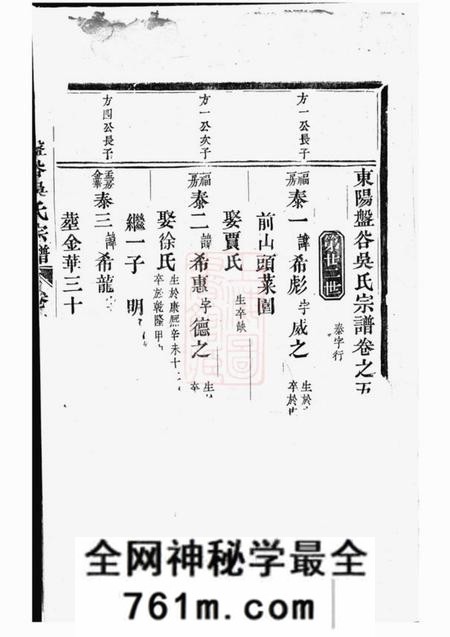 东阳东阳盘谷吴氏宗谱
