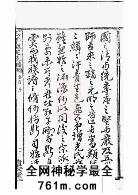 湘潭遗安堂中湘石羊庞氏二修族谱二十七卷首一卷末一卷