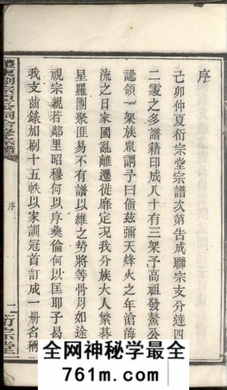 醴陵衍宗堂醴东刘宗臣公祠合修宗谱