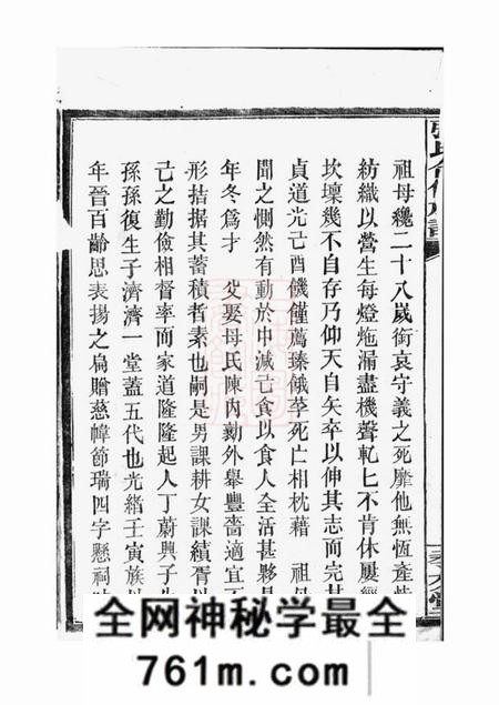 武陵孝友堂张氏合修族谱