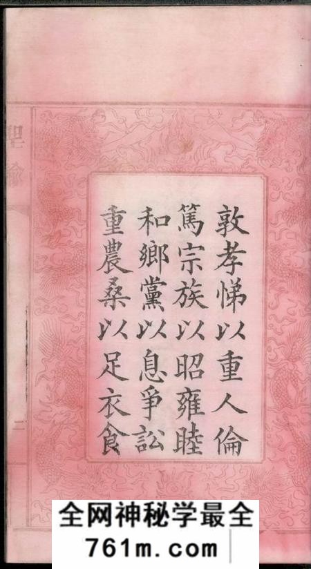 湖南长沙同爱堂高桥周氏第六届续修族谱十卷
