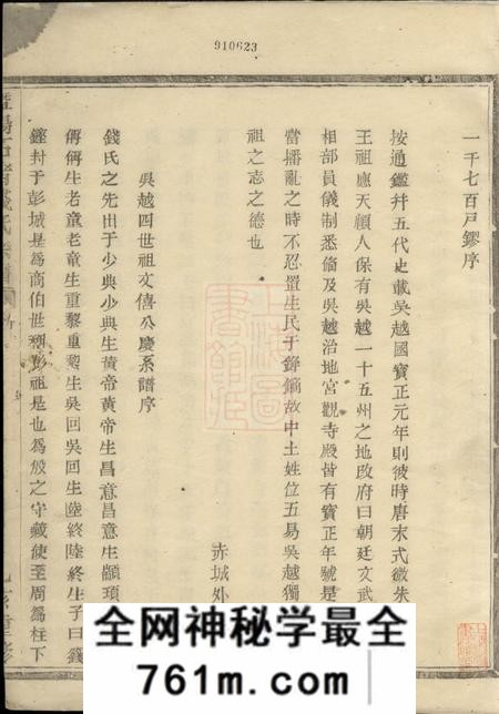 暨阳暨阳石渚钱氏宗谱不分卷