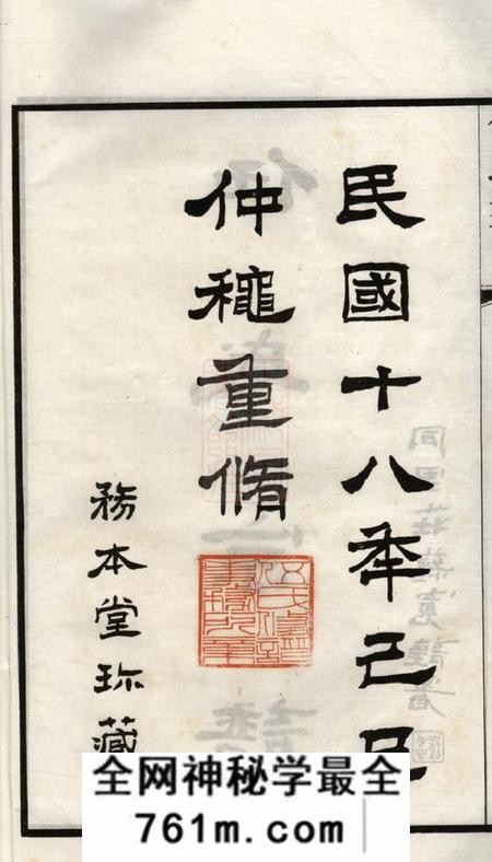 江苏常州务本堂毘陵伍氏重修谱牒二十卷首一卷