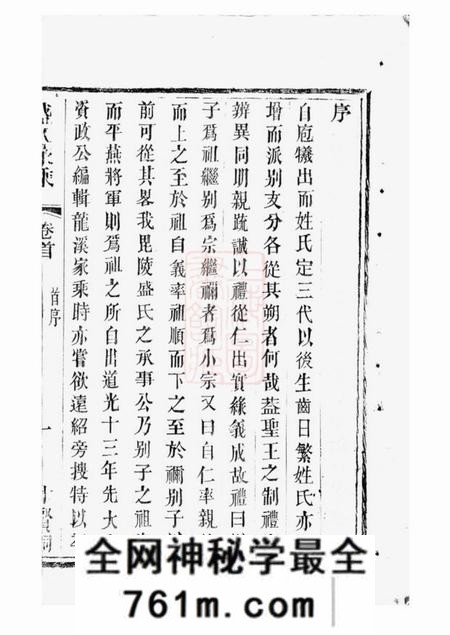 吴江平江盛氏家乘初稿三十八卷首一卷