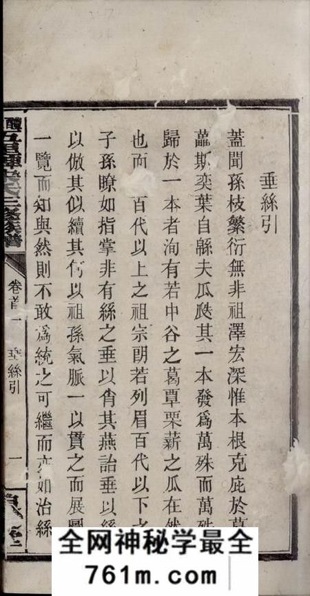 醴陵追远堂醴陵五里牌宋氏三修族谱