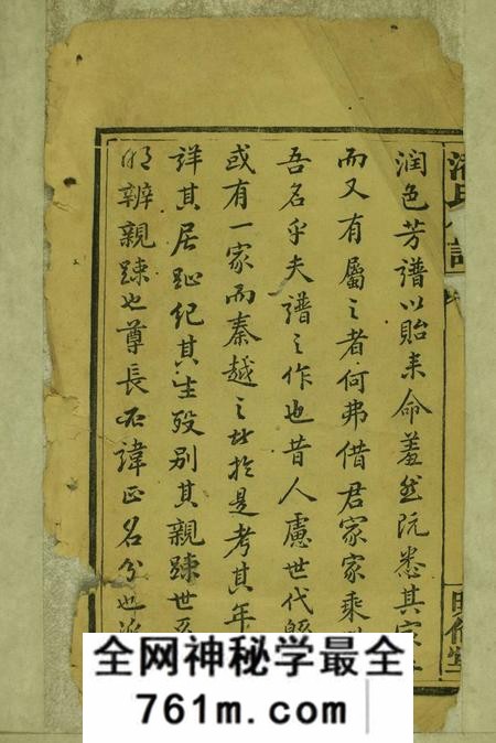 醴陵明伦堂兰宜潘氏信谱六卷首三卷